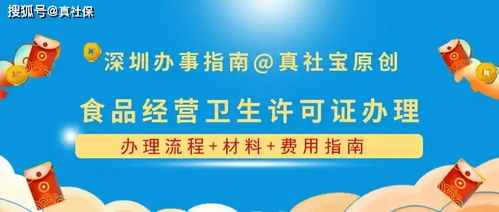 深圳办理食品经营许可证流程 材料 费用